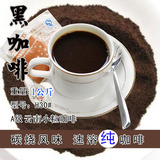 速溶咖啡 国产优质纯咖啡1公斤 高海拔云南小粒咖啡 碳烧咖啡粉