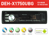 正品先锋DEH-X1750UBG汽车CD机USB/MP3播放器收音机FM/AUX