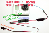 Gopro hero 3 3+ 4相机改装远程遥控发射机控制拍照录相航拍快门