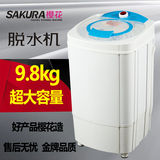 Sakura/樱花 t90-98家用单 脱水机9.8kg衣物 脱水桶不锈钢甩干机