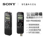【下单送礼】Sony/索尼录音笔 ICD-PX440 4G专业高清智能降噪MP3