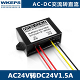 AC24V转DC24V1.5A36W电源转换器AC20-28V变DC24V交流转直流模块