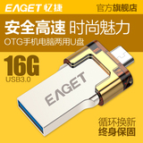 忆捷v80 16gu盘otg手机U盘16g USB3.0高速防水创意双插头两用优盘