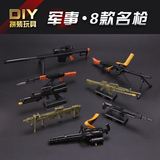 兵人武器拼装枪模型玩具1:6穿越火线世界名枪塑料4D组装枪支模型