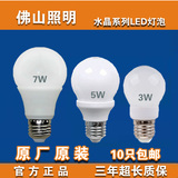 FSL 佛山照明 E27 led灯泡 E14螺口3W球泡灯家用5W超亮7W节能灯