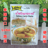 泰国进口lobo黄咖喱膏 路宝泰式咖喱酱 黄咖喱牛肉饭 泰式调味料