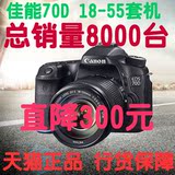 正品行货 Canon/佳能70D 18-55套机单反相机套机包邮