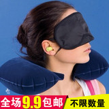B0360 旅游旅行三宝U型枕充气枕头护颈枕 遮眼罩 耳塞 旅行三件套