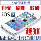 ipad苹果iphone6s plus 4/5C5s远程刷机ios8越狱账户升级ios9激活