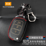 适用于北京现代名图IX35IX25瑞纳朗动全新胜达汽车真皮钥匙包壳套