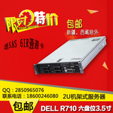 DELL R710服务器 x5650 4G DDR3 8盘位2.5寸 秒杀DELL R510 现货