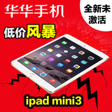 华华Apple/苹果Ipad mini 3 iPad WIFI版/4G版平板笔记本分期