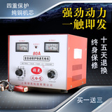 领先牌汽车电瓶充电机12v 24v纯铜 汽车蓄电池充电器80A包邮