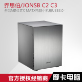 Jonsbo/乔思伯C2 C3全铝MINI ITX MATX电脑小机箱USB3.0 V3升级