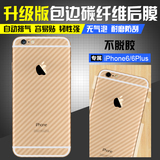 iPhone6 plus后膜iPhone6S后膜苹果6S plus背膜 碳纤维防刮耐磨