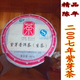 2007年陈年紫茶生茶饼景谷白龙茶业有限公司紫芽茶普洱茶特级包邮