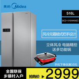 Midea/美的 BCD-516WKM(E) 对开门电冰箱风冷无霜双开门智能薄款