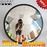 MNSD 30cm转角镜 转弯镜 室内广角镜 凸面镜 凹凸镜 超市防盗镜