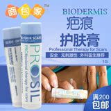 美国进口Biodermis百德丝Pro-Sil疤痕修复膏防伪淡化疤痕膏1g