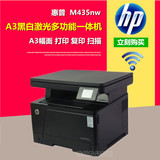 惠普黑白激光多功能一体机A3幅面M435NW一体机打印复印扫描一体机