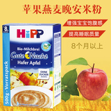 【花生妈妈】德国Hipp宝宝辅食3段苹果燕麦婴儿水果晚安米粉8个月