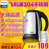 Philips/飞利浦 HD9303电热水壶食品级不锈钢电热烧水壶304