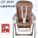 CH-BABY多功能餐桌椅凉席 婴儿餐椅凉席垫推车凉席 宝宝凉席
