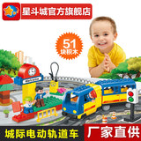 星斗城 益智积木儿童启蒙男孩早教电动塑料火车玩具城市轨道车