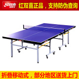DHS红双喜乒乓球桌T2023折叠移动式乒乓球台 标准室内家用正品