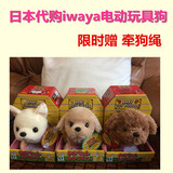 现货日本代购iwaya可爱电动毛绒狗玩具狗狗会叫摇尾巴发声走路