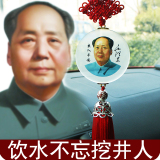 毛主席汽车挂件中国结水晶车挂毛泽东保平安符车内后视镜饰品
