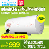 Midea/美的 F50-21W6(B)(遥控)电热水器 电储水式50升L 速热