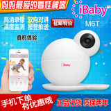 ibaby monitor M6T无线远程网络婴儿宝宝监视器监护器婴儿看护器