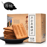 【天猫超市】 香楠五谷杂粮饼干 多口味杂粮酥性零食饼干1120g