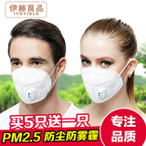 伊藤良品防雾霾口罩pm2.5男女一次性口罩 防尘带呼吸阀防工业粉尘