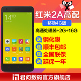 发顺丰 送钢化膜 Xiaomi/小米 红米2A高配 增强双卡移动4G手机