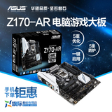 Asus/华硕 Z170-AR 黑金限量版 1151针 DDR4 电脑主板 支持6700K