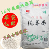 山西特产纯荞麦面粉 粗粮五谷杂粮无糖食品降三高2.5kg/袋