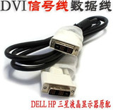 原装DELL 三星 HP 1.5米DVI线 显示器配机DVI线 双磁环信号线18+1