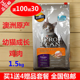 米米果 28省包邮 澳洲原装进口 冠能鸡肉幼猫粮 幼猫奶糕粮 1.5Kg