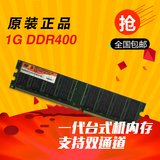 包邮 原装 现代等 1G DDR400 1GB一代台式机内存条 全兼容PC3200