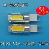 led G9灯泡 COB 7.5W 110V 220V 五面发光超高亮 大功率水晶灯珠