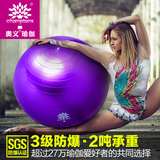 奥义瑜伽球加厚防爆正品瑜珈球孕妇瘦身分娩减肥球特价健身球无味