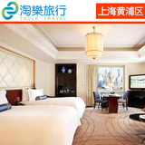 上海半岛酒店预订特级豪华江景客房 上海市区特价五星级酒店预定