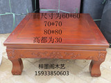明清古典家具中式地桌特价老榆木仿古炕桌雕花方桌炕几