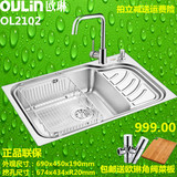 欧琳OL2102+8033水槽龙头套餐 拉丝304不锈钢厨房洗菜盆 小单槽