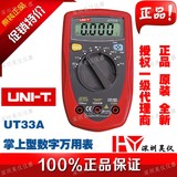 UNI-T优利德UT33A/UT33B/UT33C/UT33D家用型数字万用表袖珍万能表