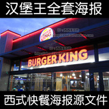 灯片灯箱菜单高清大图片 西式快餐炸鸡设计素材汉堡西餐厅海报