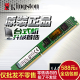 批发正品 金士顿(Kingston)DDR3 1600 4GB 台式机内存 三代内存条