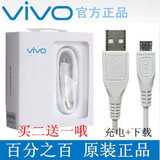 步步高vivoXshot vivoX3S vivoX5L手机原装数据线 安卓专用充电线